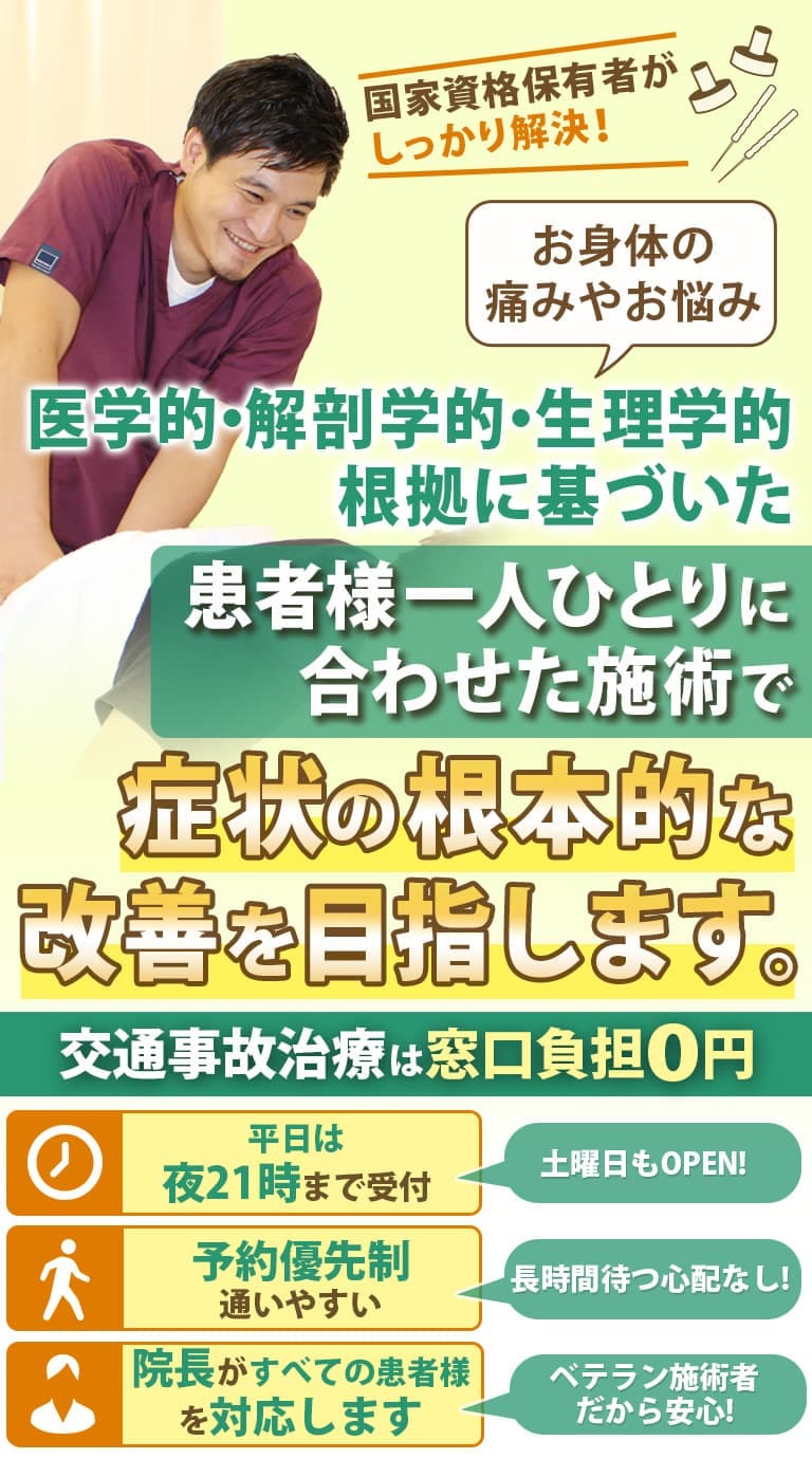 患者様一人ひとりに合わせた施術で症状の根本的な改善を目指します。