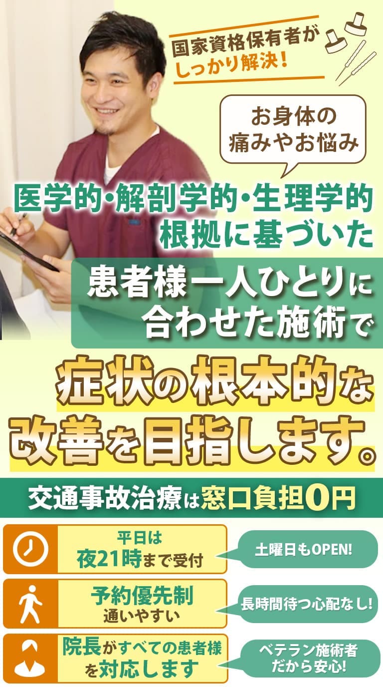 患者様一人ひとりに合わせた施術で症状の根本的な改善を目指します。