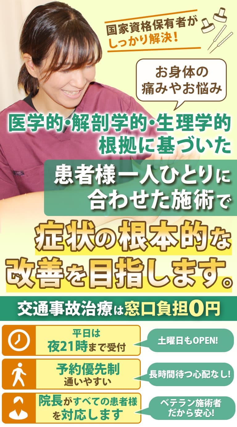 患者様一人ひとりに合わせた施術で症状の根本的な改善を目指します。